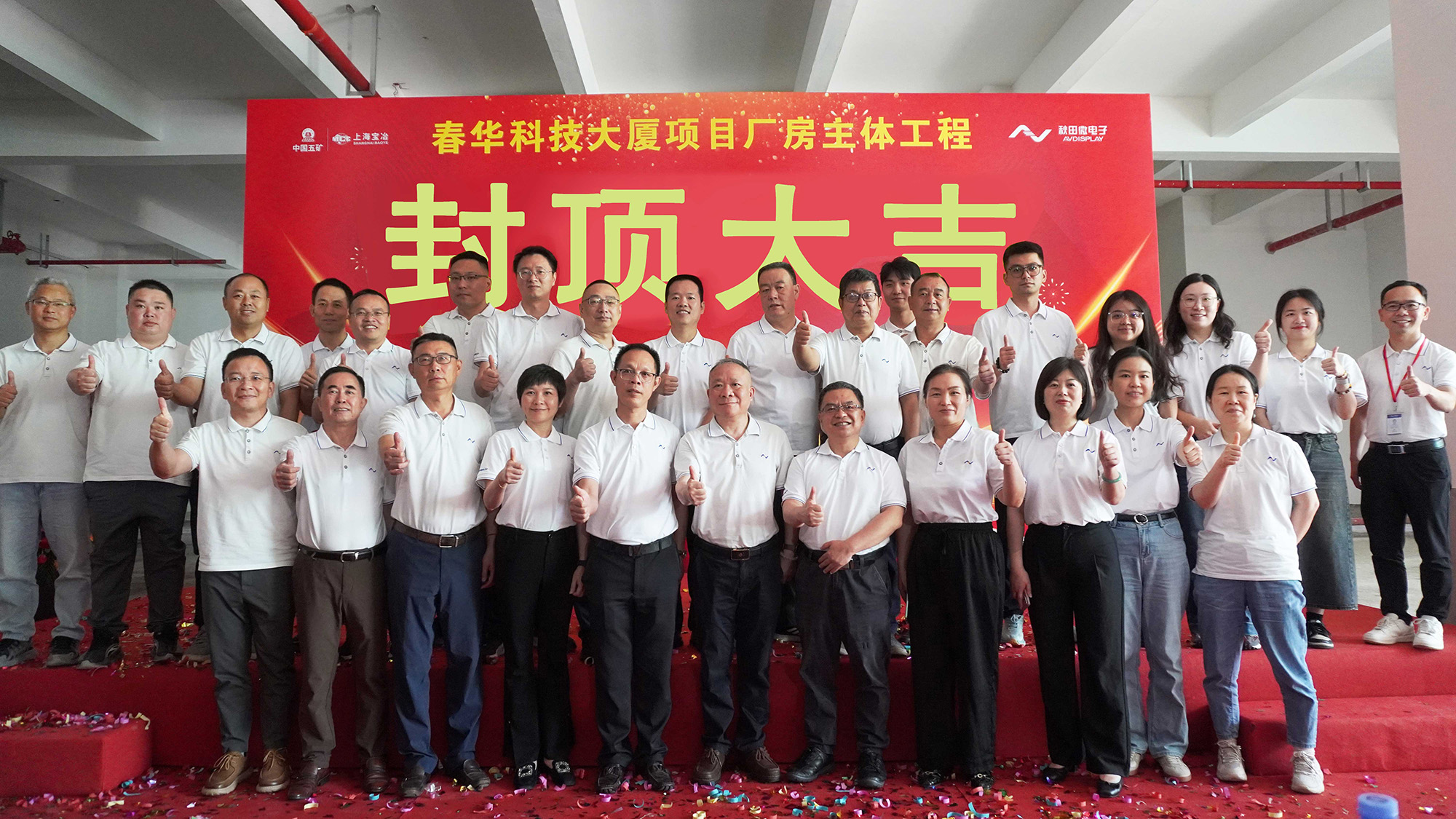 封顶大吉 I 秋田微电子春华科技大厦喜迎主体工程封顶！
