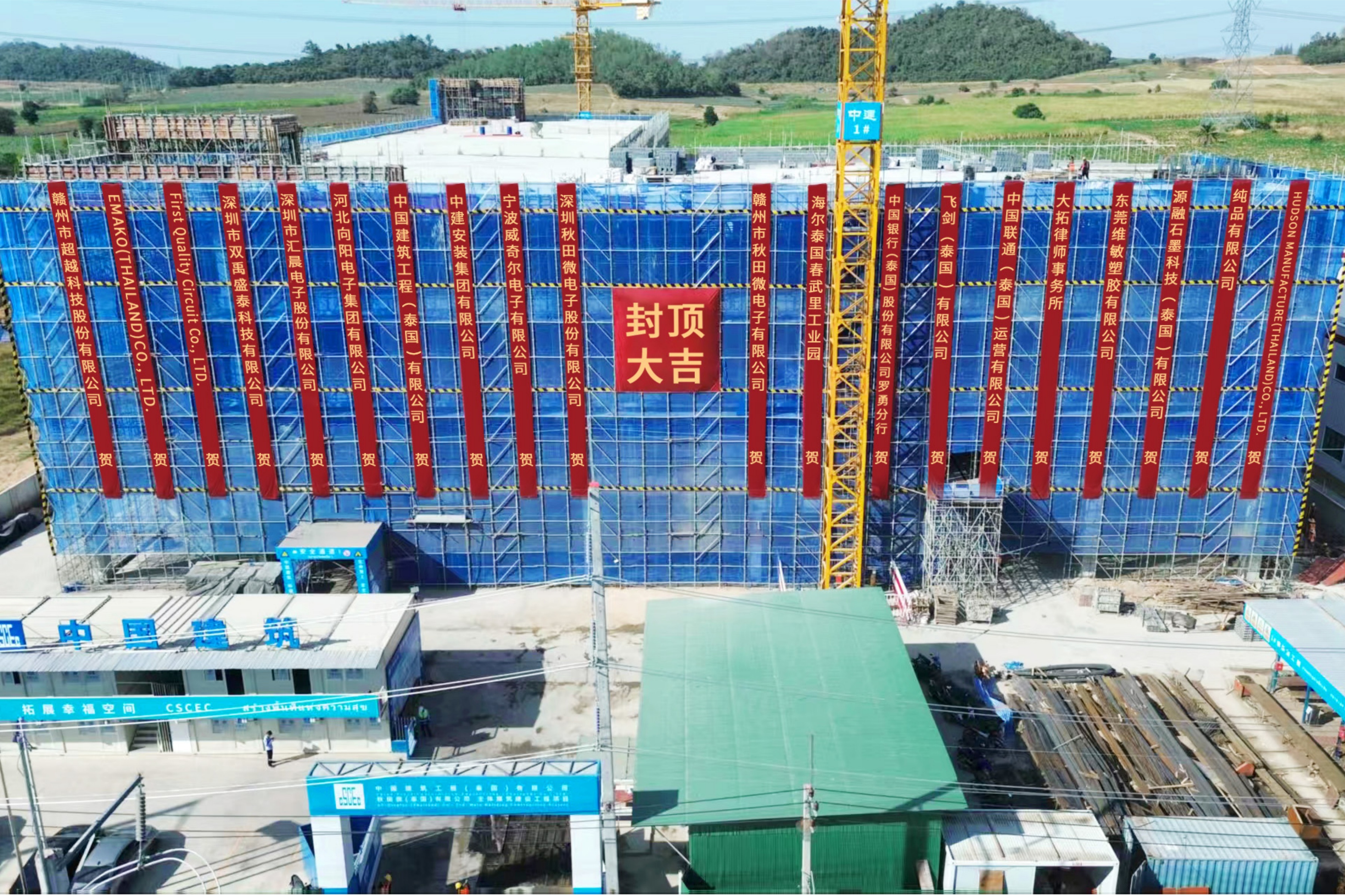 封顶大吉 | 秋田微泰国生产基地主体结构圆满封顶，稳步推进全球化战略布局！